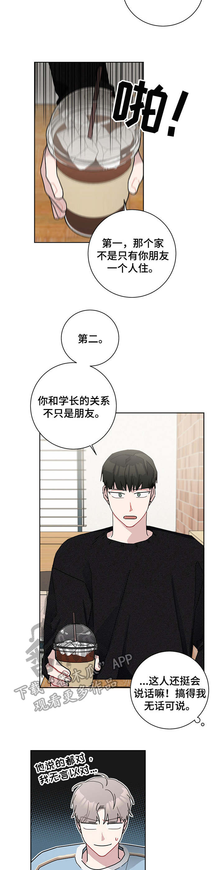 第33章：考砸了2