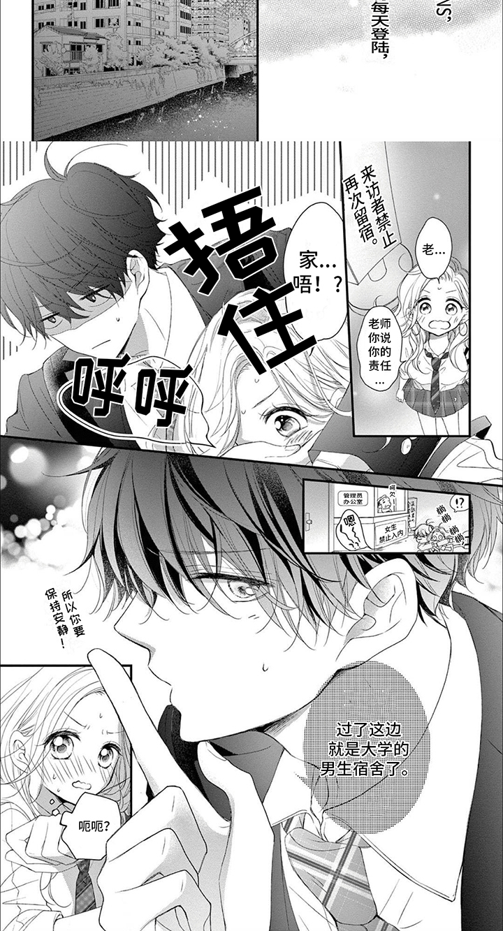 第3章：老师宿舍3