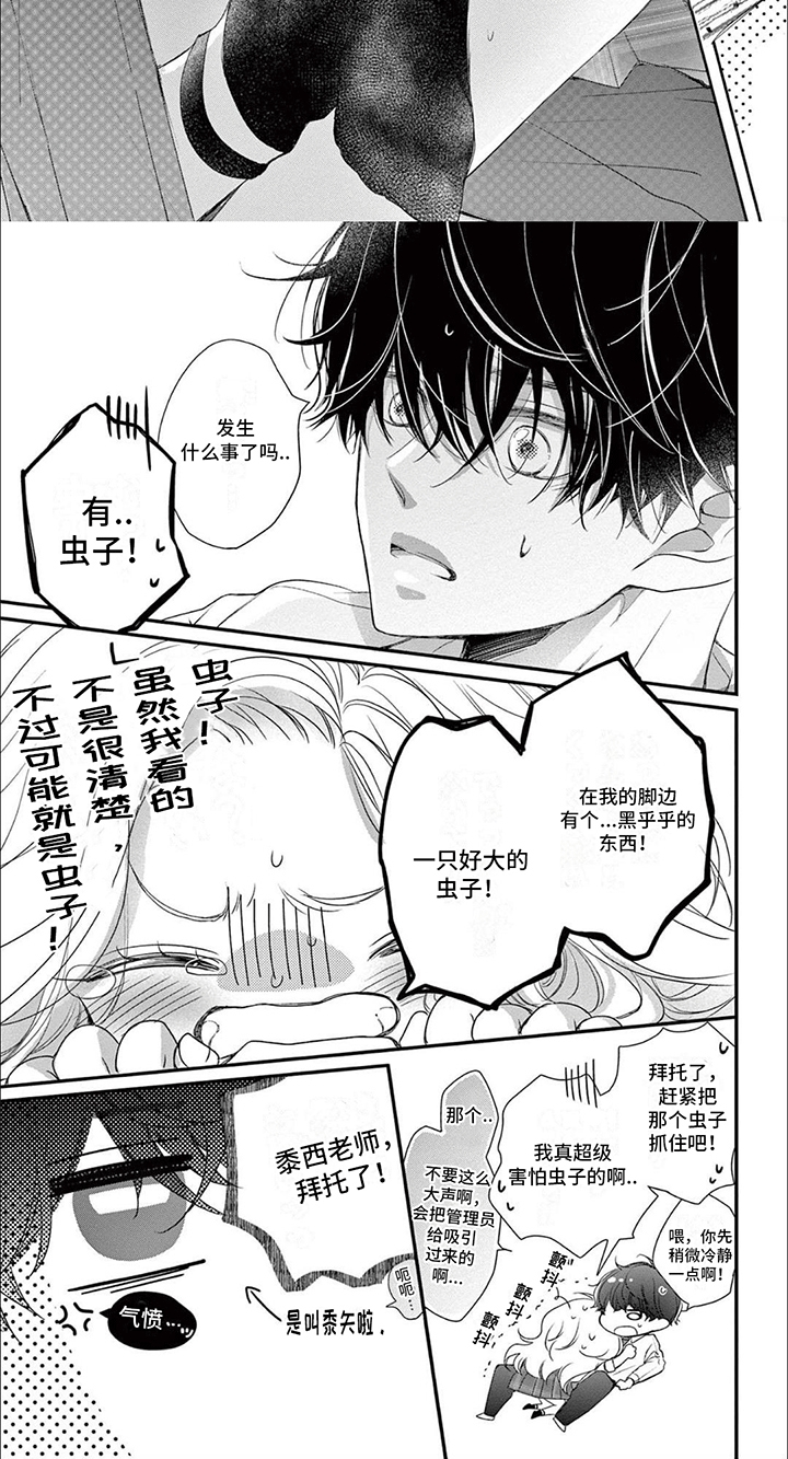 第4章：虫子3