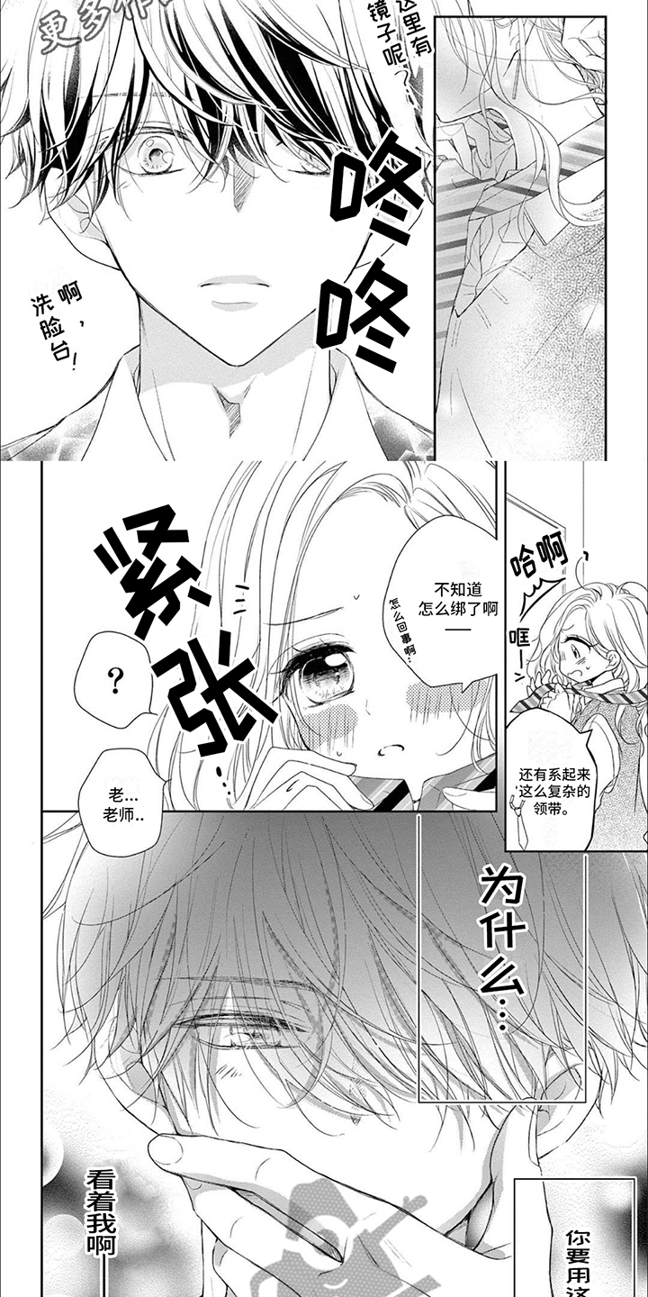 第10章：领带2