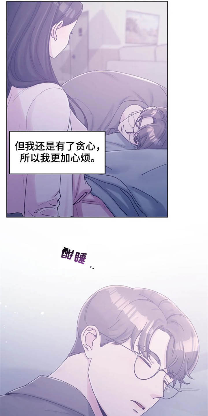认真了解受害者的情况,实事求是地承担相应的责任,并诚恳地道歉是()漫画,第45章：心动3图