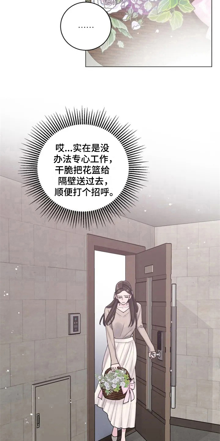 认真了解受害者的情况,实事求是地承担相应的责任,并诚恳地道歉是()漫画,第5章：撞破4图