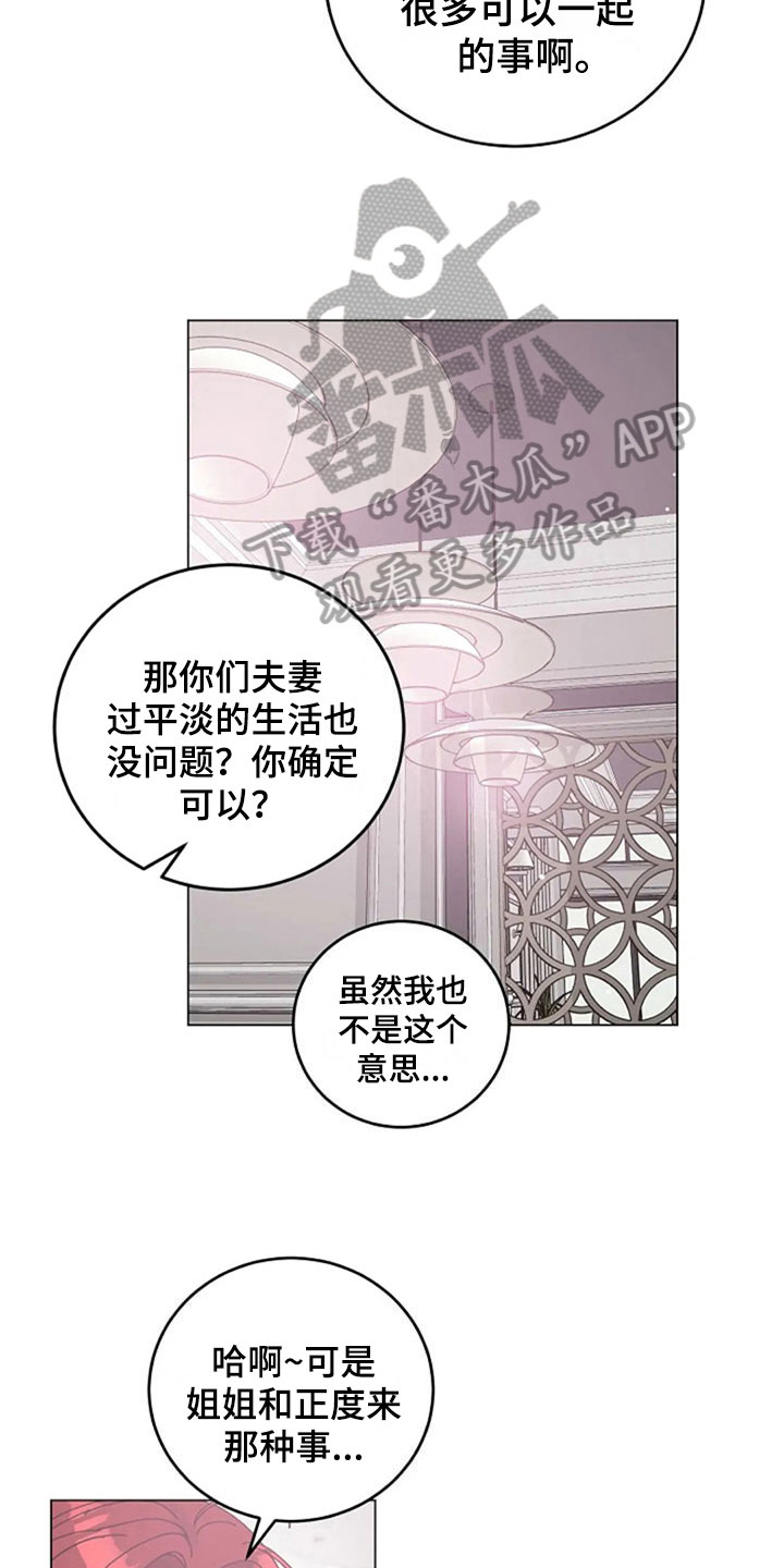 认真了解受害者的情况,实事求是地承担相应的责任,并诚恳地道歉是()漫画,第23章：购物4图