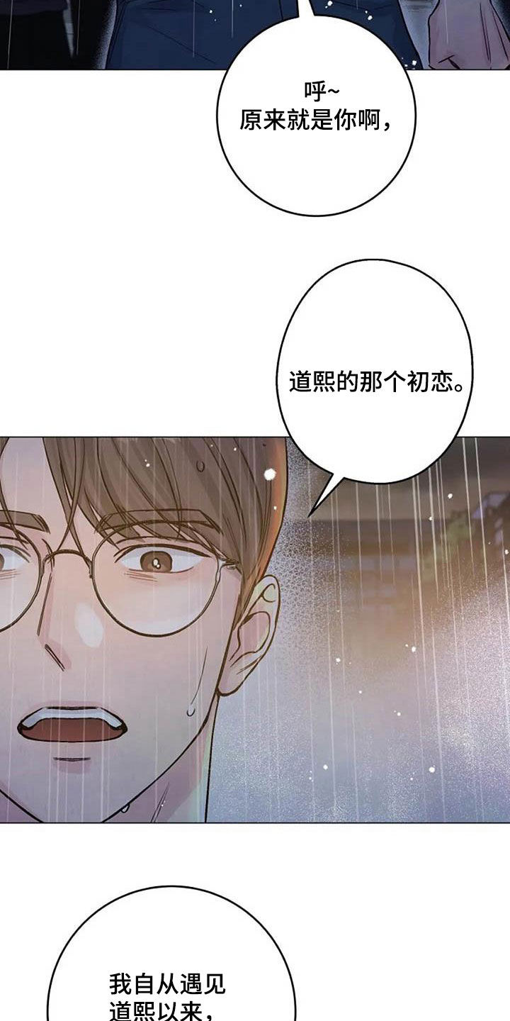 认真了解受害者的情况,实事求是地承担相应的责任,并诚恳地道歉是()漫画,第72章：回忆5图