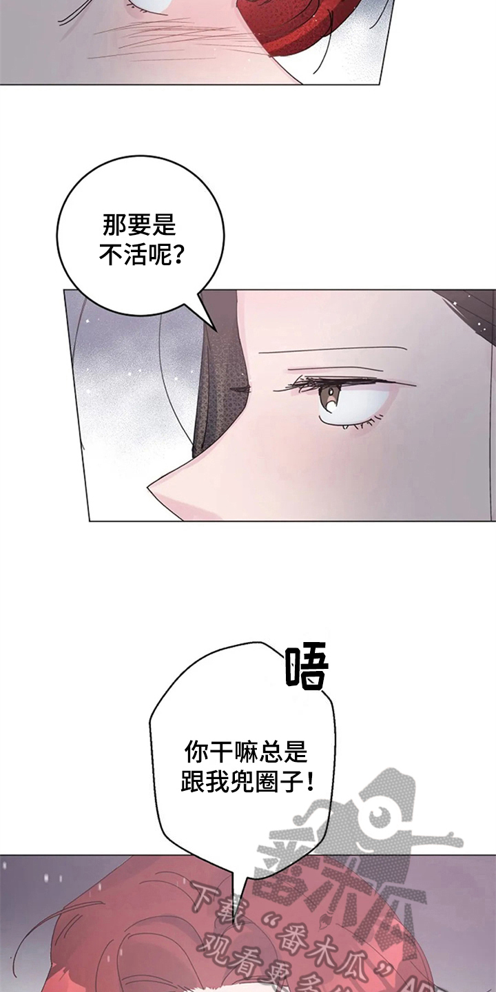 认真了解受害者的情况,实事求是地承担相应的责任,并诚恳地道歉是()漫画,第22章：定规矩3图