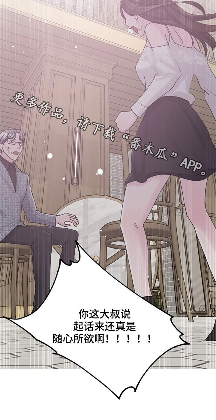 认真了解我漫画,第41章：迂腐4图