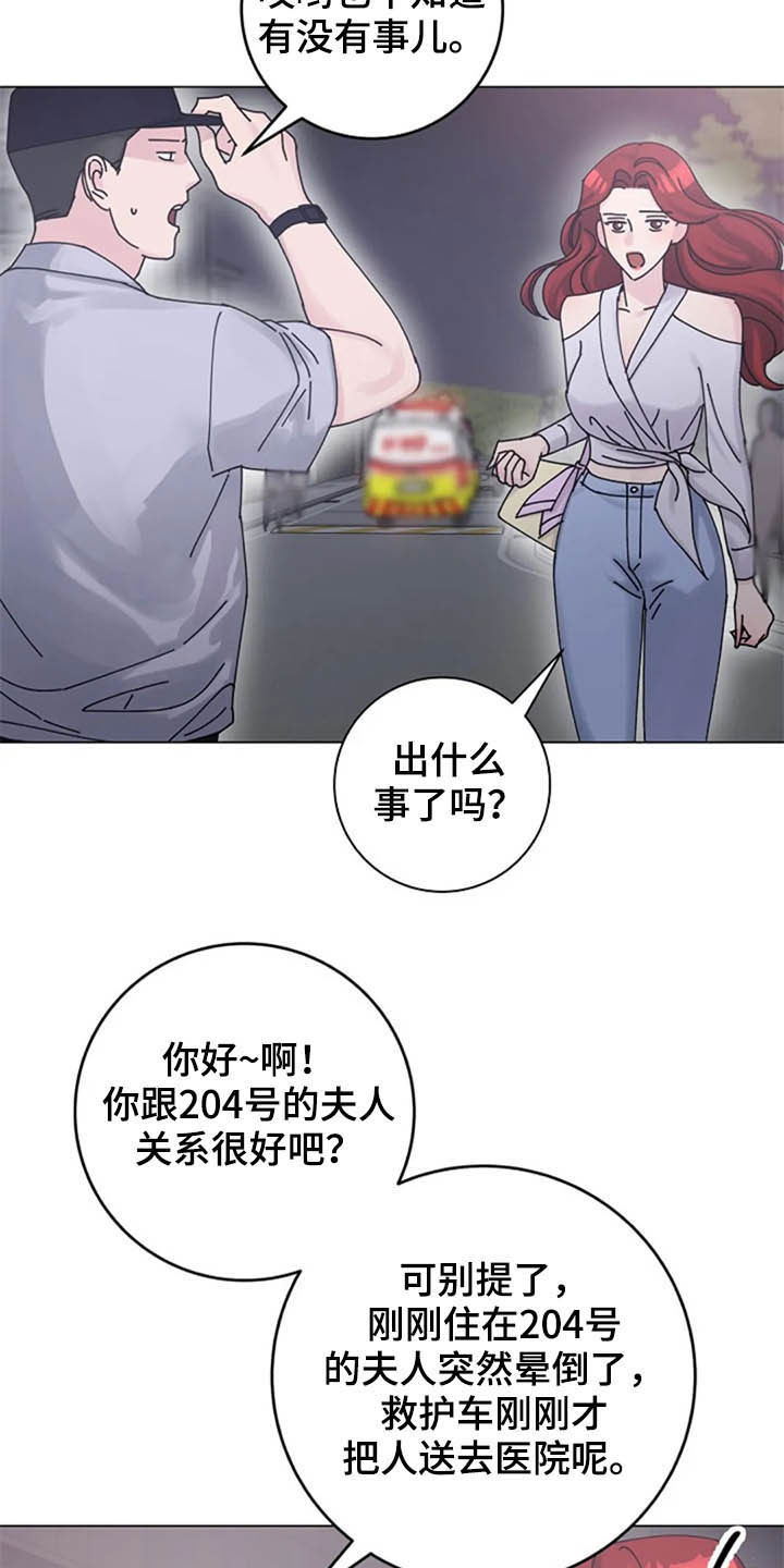 认真了解受害者的情况,实事求是地承担相应的责任,并诚恳地道歉是()漫画,第46章：大胆2图