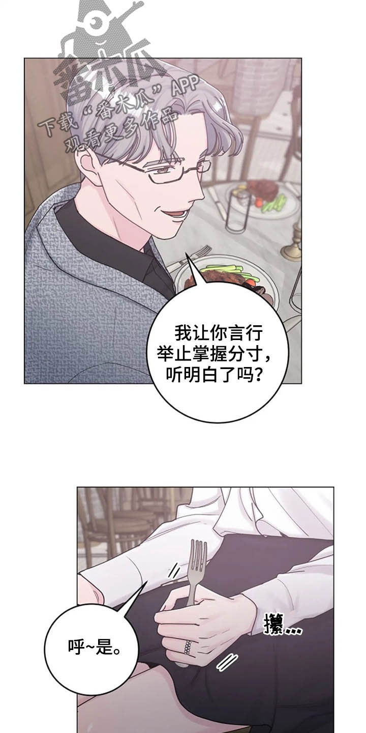 认真了解受害者的情况,实事求是地承担相应的责任,并诚恳地道歉是()漫画,第42章：异常3图