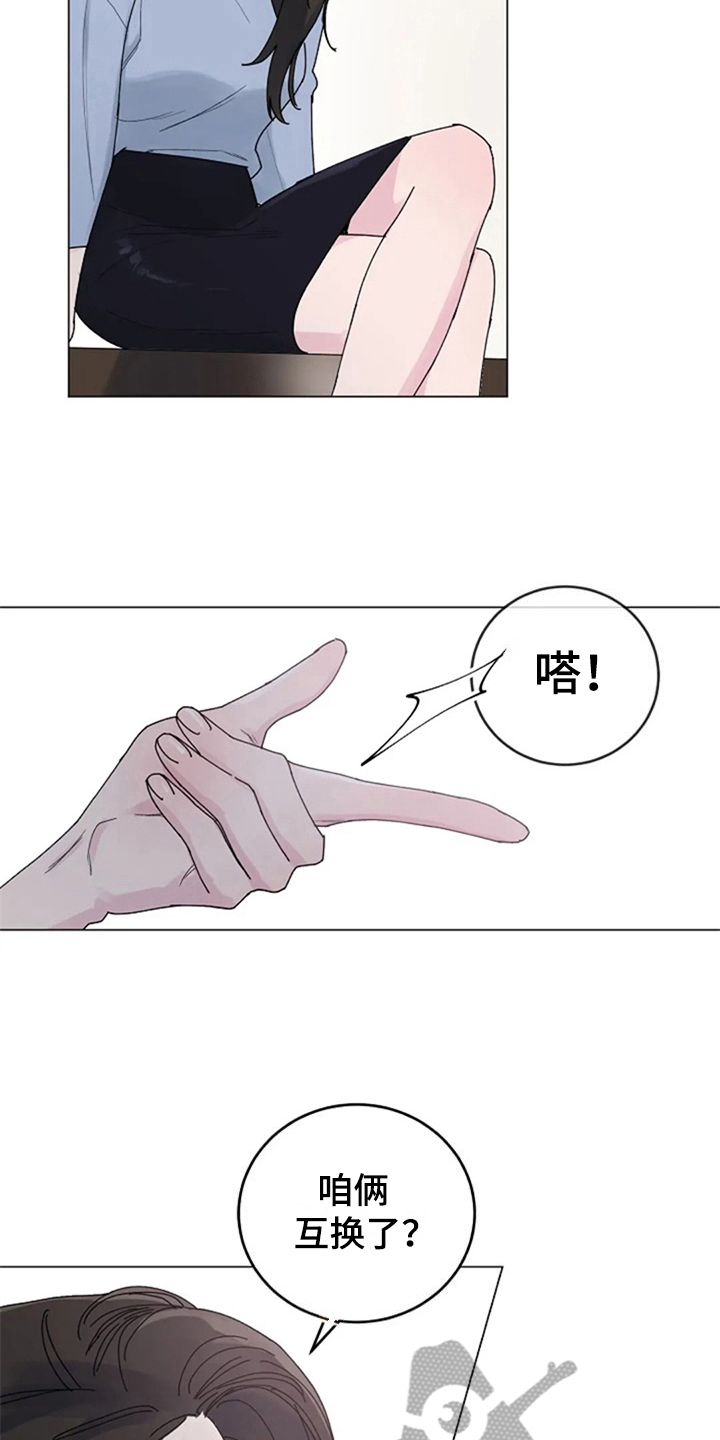 认真了解受害者的情况,实事求是地承担相应的责任,并诚恳地道歉是()漫画,第15章：自求多福2图