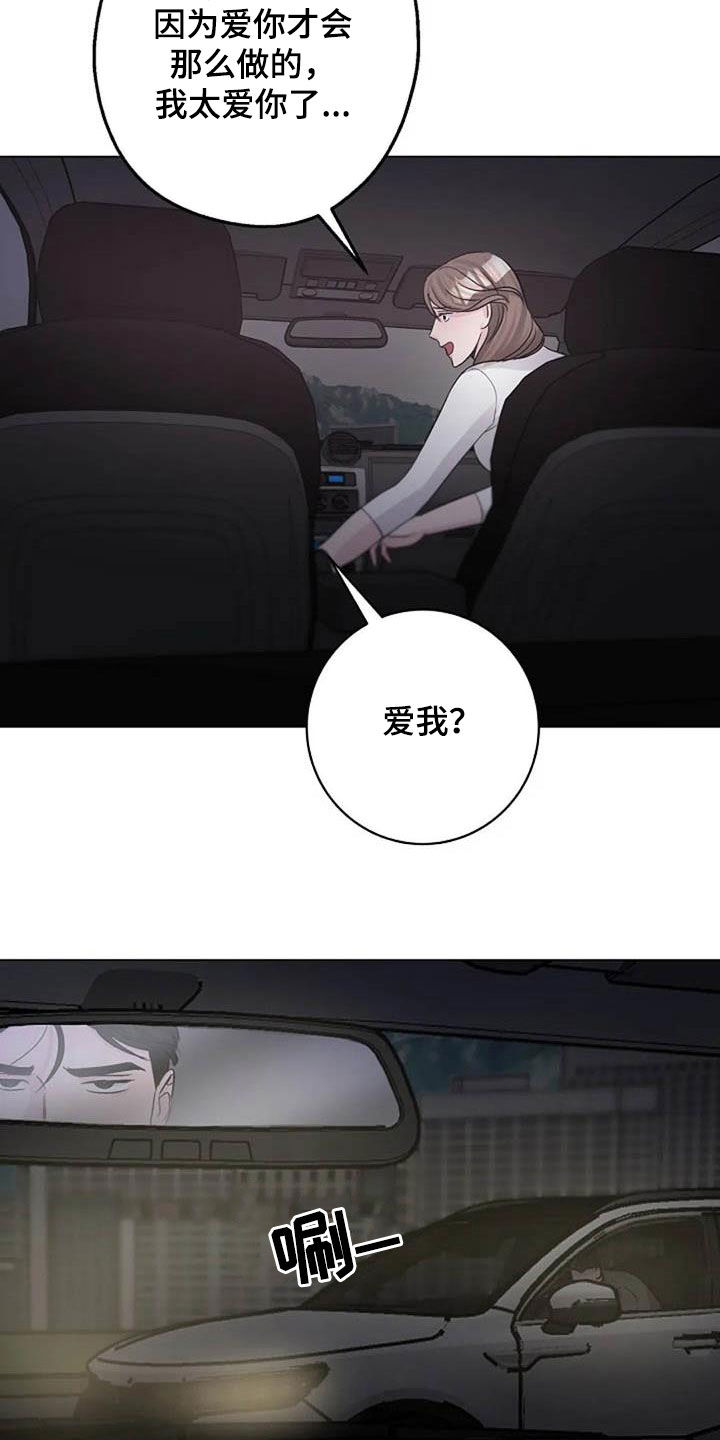 认真了解受害者的情况,实事求是地承担相应的责任,并诚恳地道歉是()漫画,第63章：算账4图