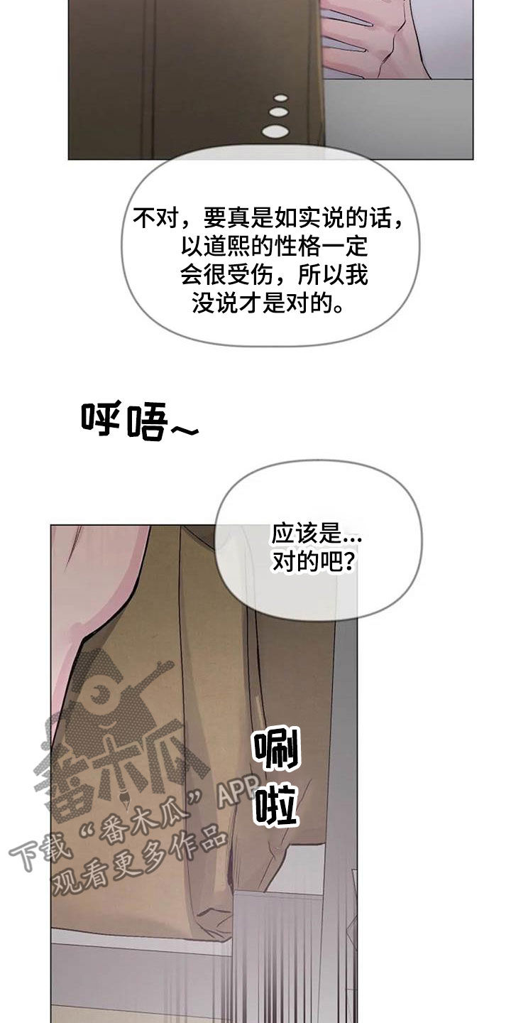 认真了解受害者的情况,实事求是地承担相应的责任,并诚恳地道歉是()漫画,第78章：请教4图