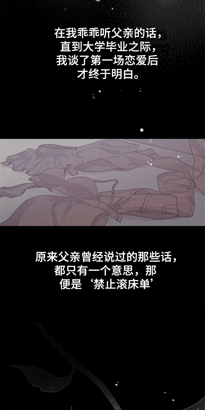 认真了解受害者的情况,实事求是地承担相应的责任,并诚恳地道歉是()漫画,第3章：没意思3图