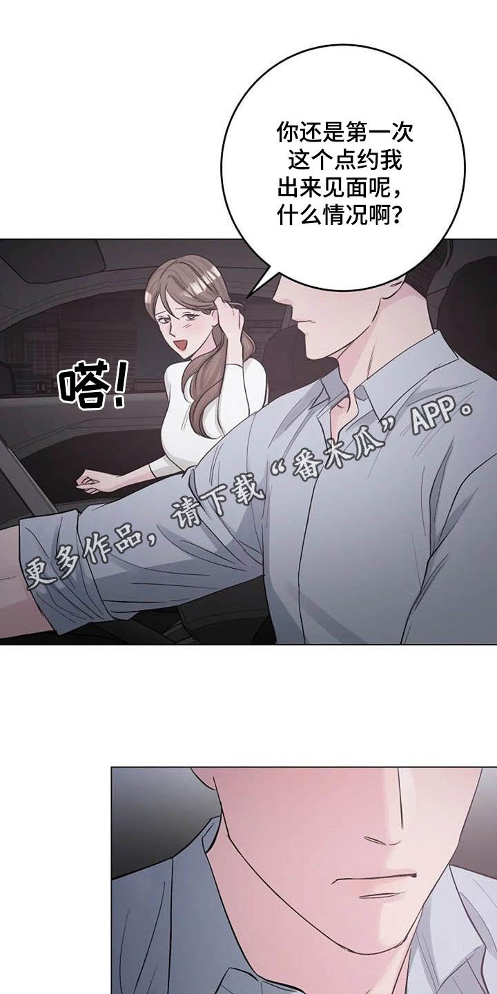 认真了解受害者的情况,实事求是地承担相应的责任,并诚恳地道歉是()漫画,第63章：算账1图