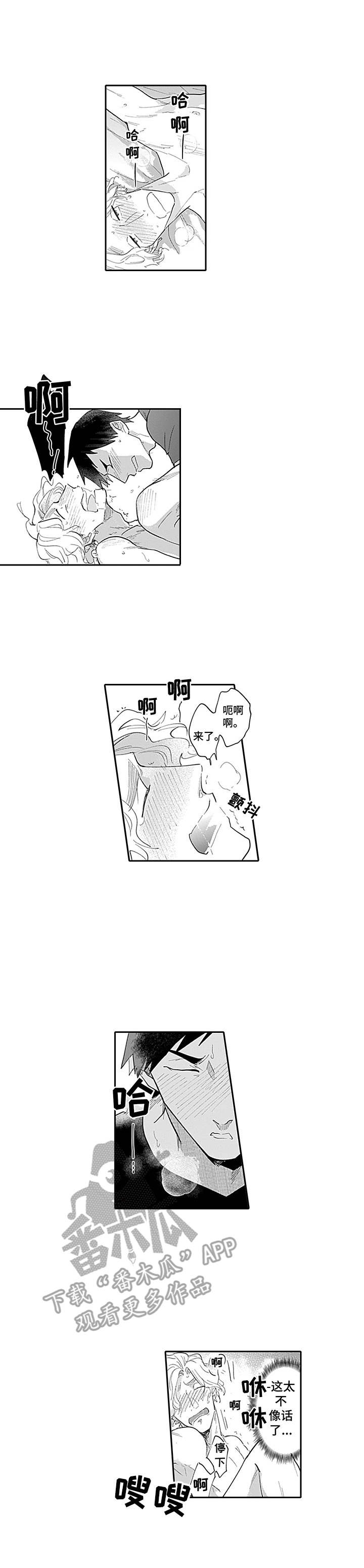 敌营18年百度百科漫画,第22章：很享受2图