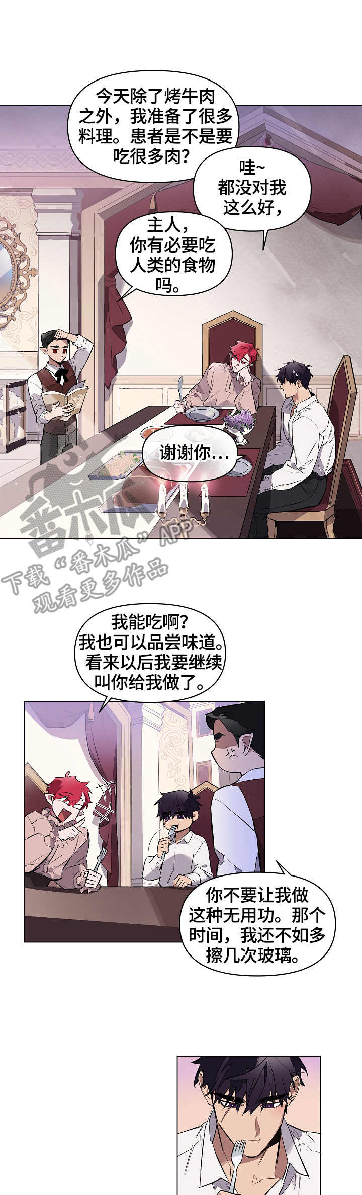 月光之家漫画,第10章：迷茫1图