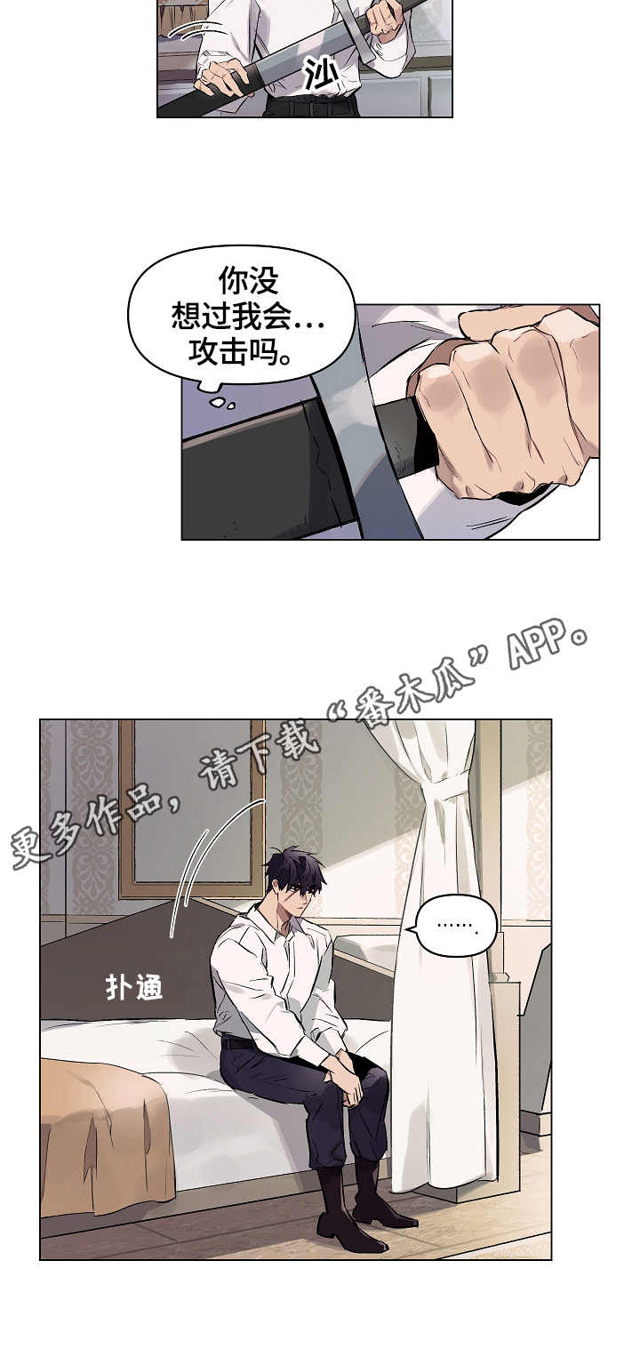 月光之家漫画,第10章：迷茫5图