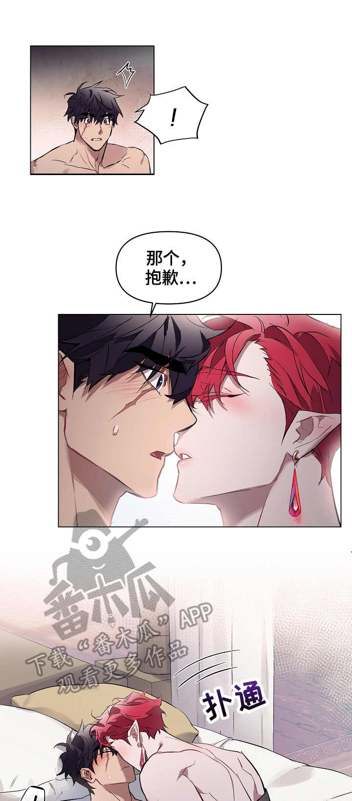 月光之家漫画,第12章：心绪1图