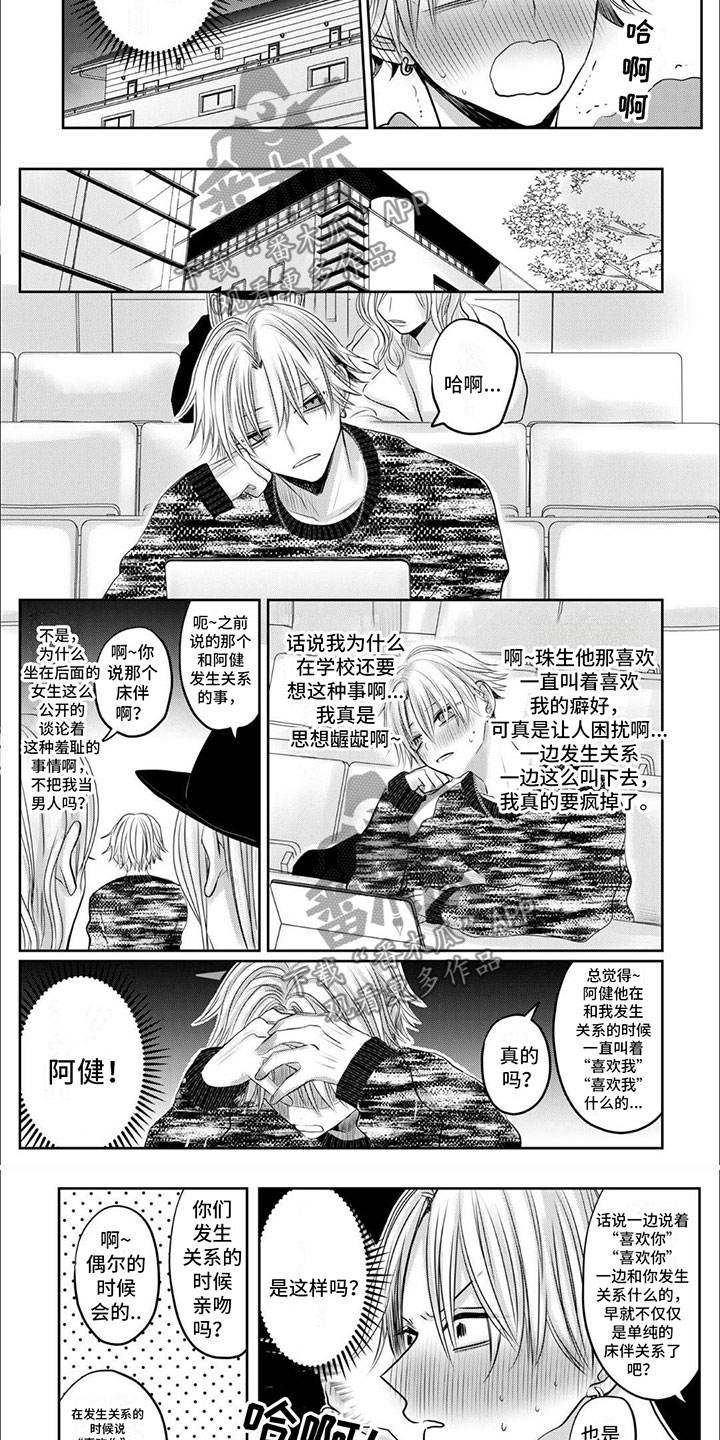 第10章： 喜欢着的3