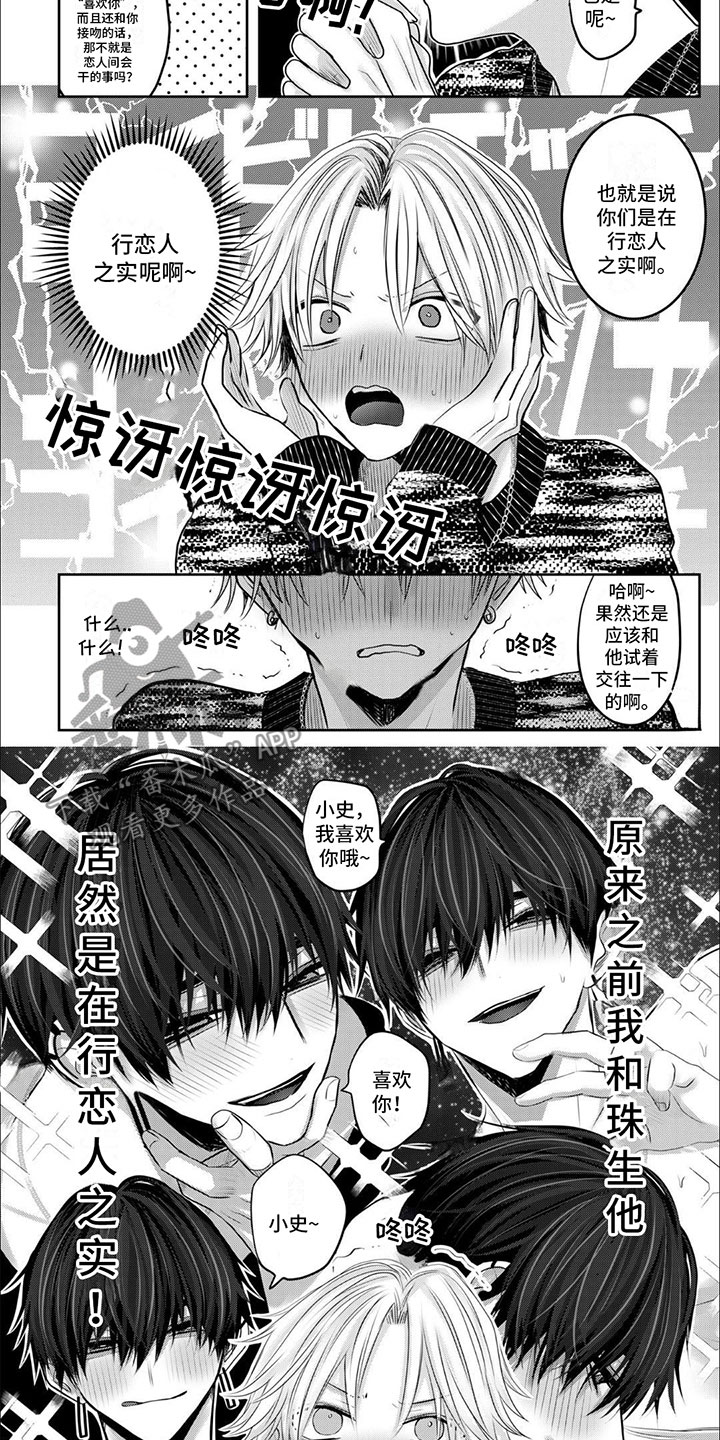 第10章： 喜欢着的4
