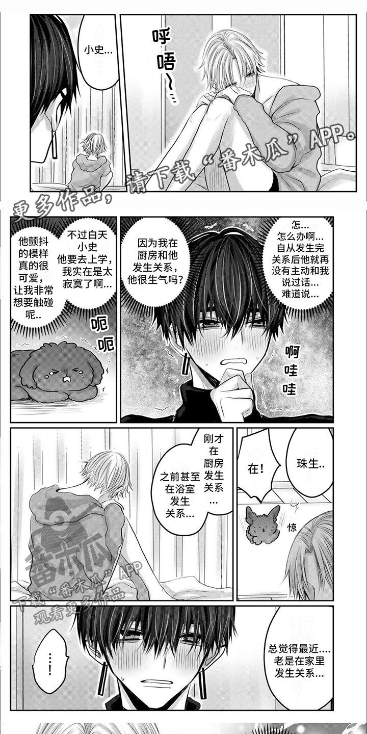 第10章： 喜欢着的0