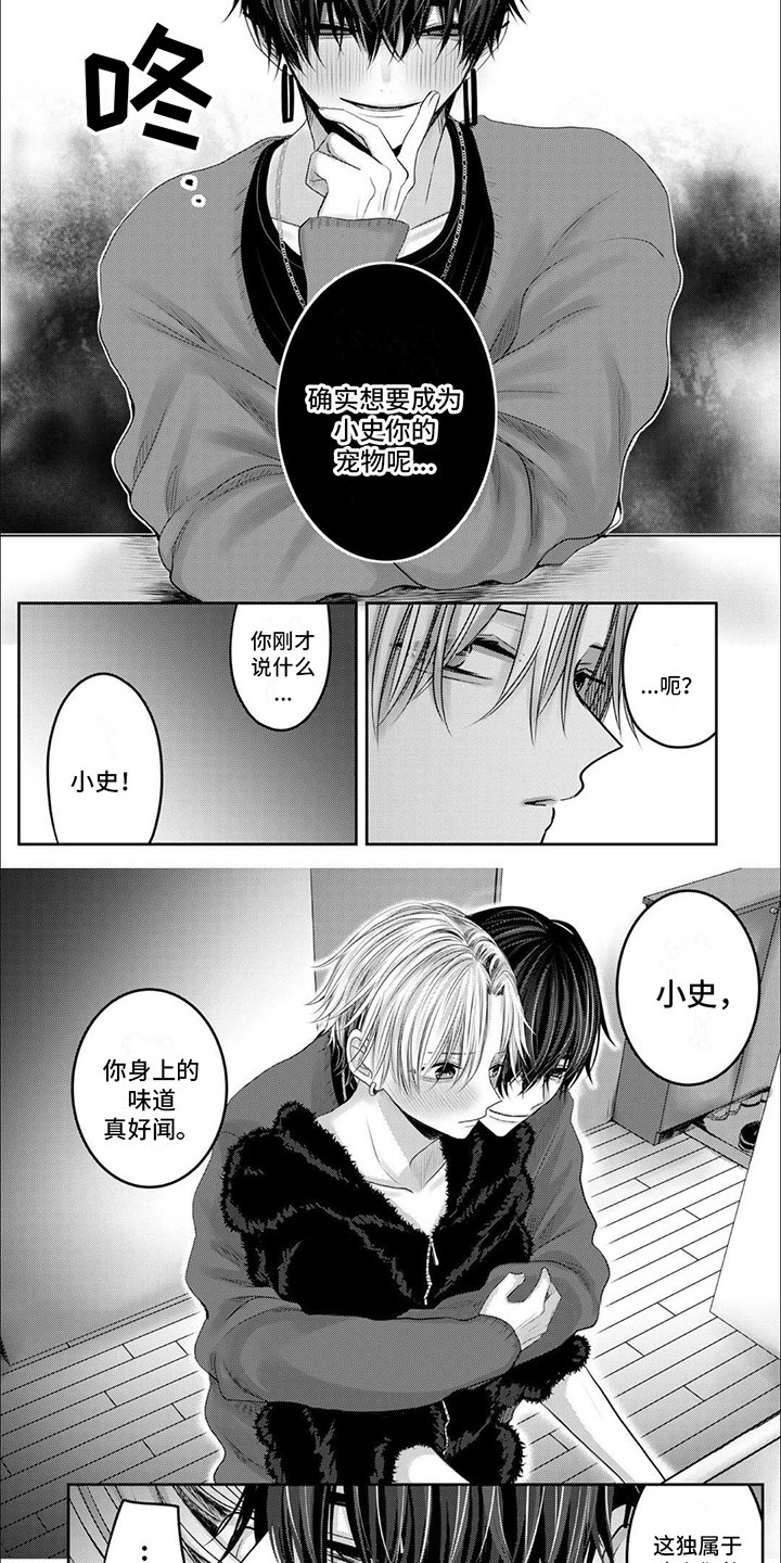 第3章：安慰3