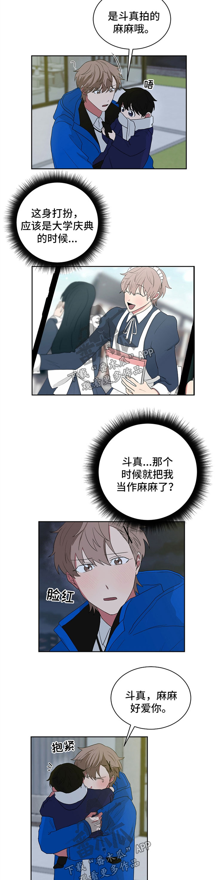 如果你喜欢漫画,第48章：想念3图