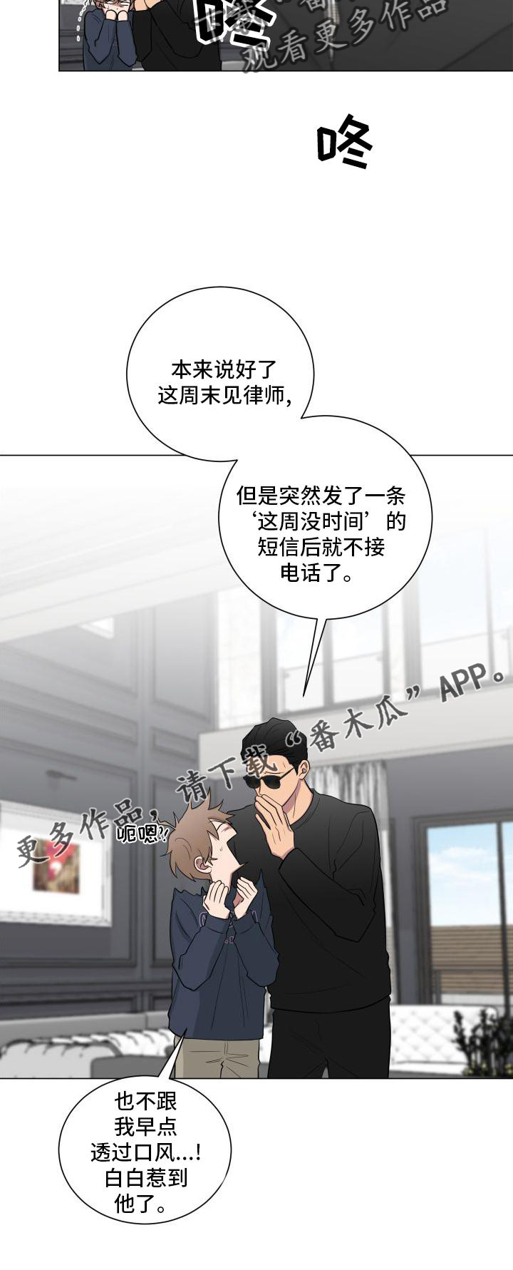 如果你喜欢漫画,第144章：【第二季】生气1图