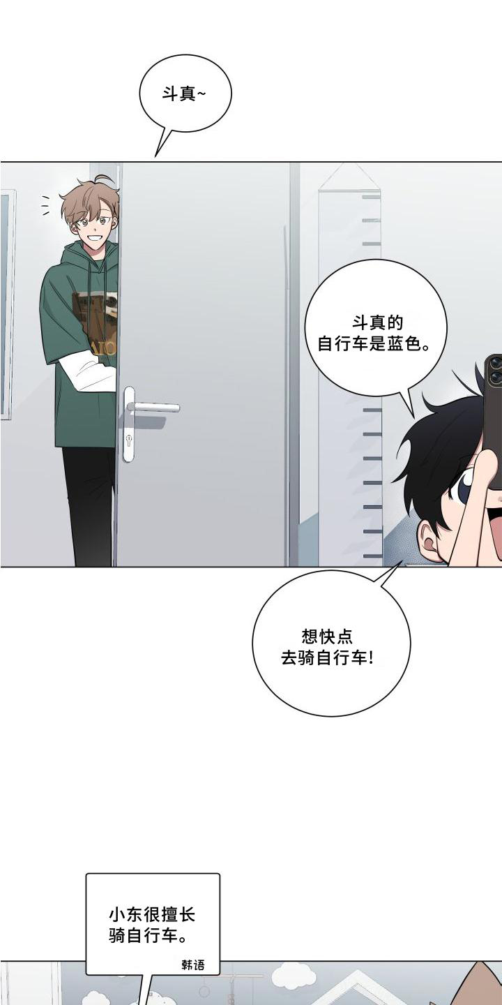 如果你喜欢漫画,第145章：【第二季】骑车1图
