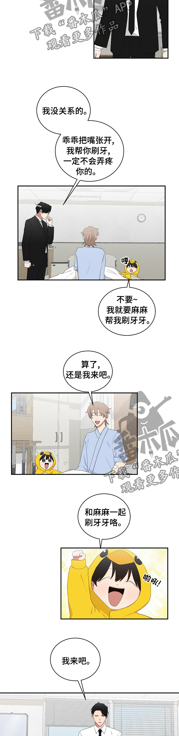 如果你喜欢漫画,第89章：刷牙2图