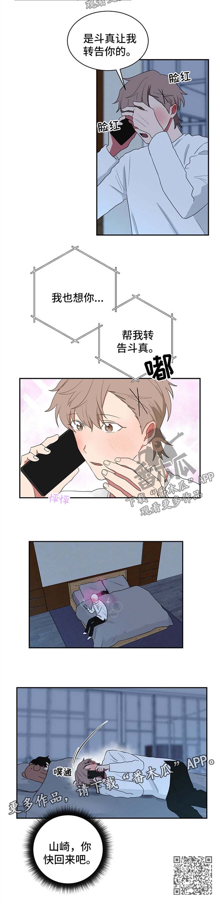 第49章：快回来吧4