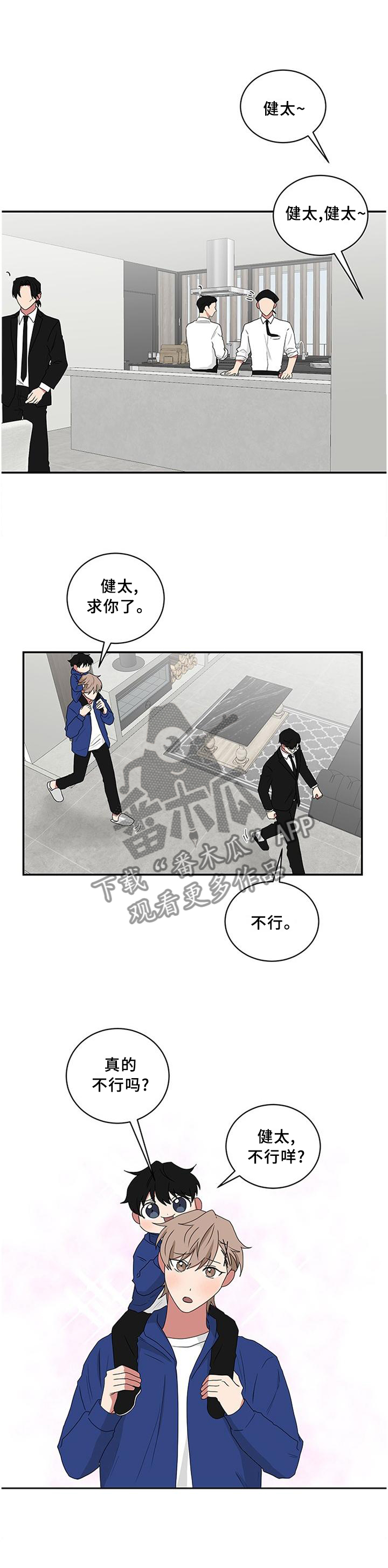 如果你喜欢漫画,第70章：滑雪服4图