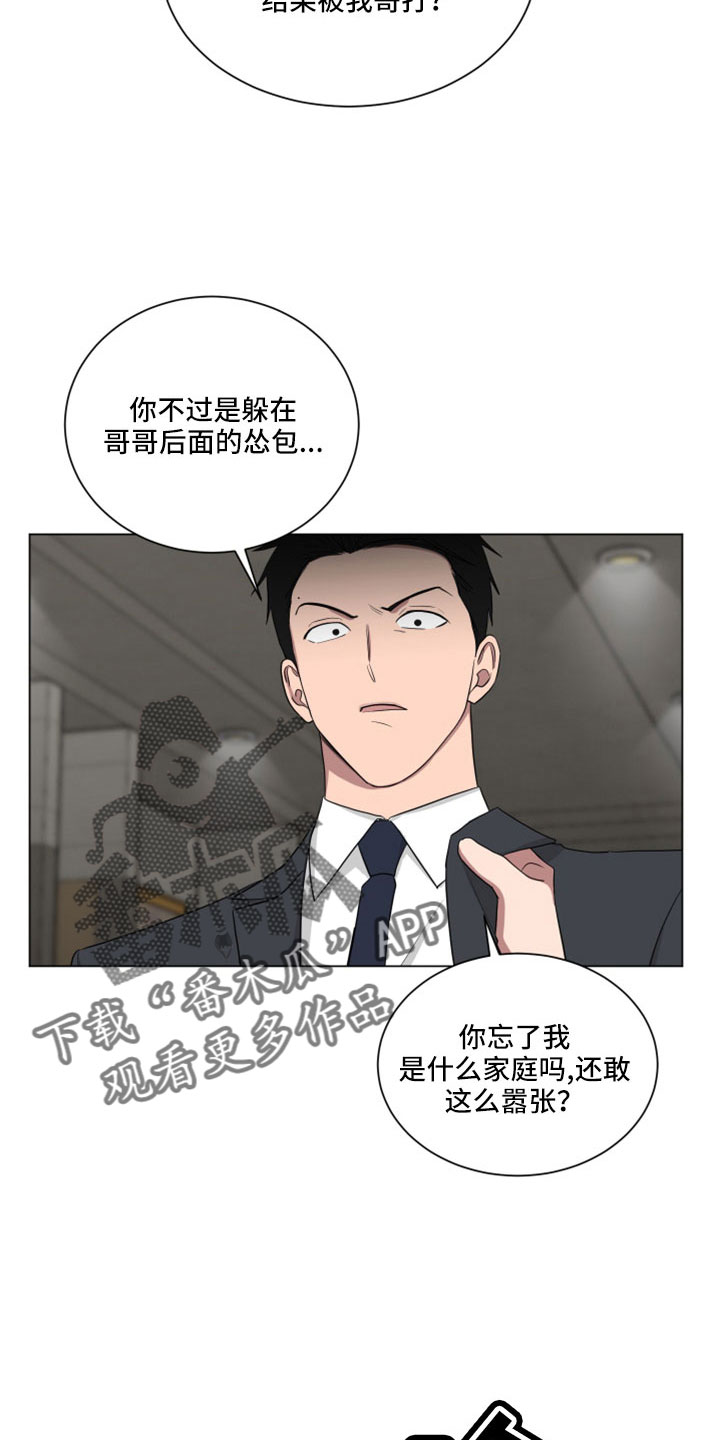 如果你喜欢漫画,第162章： 【第二季】你就死定了3图