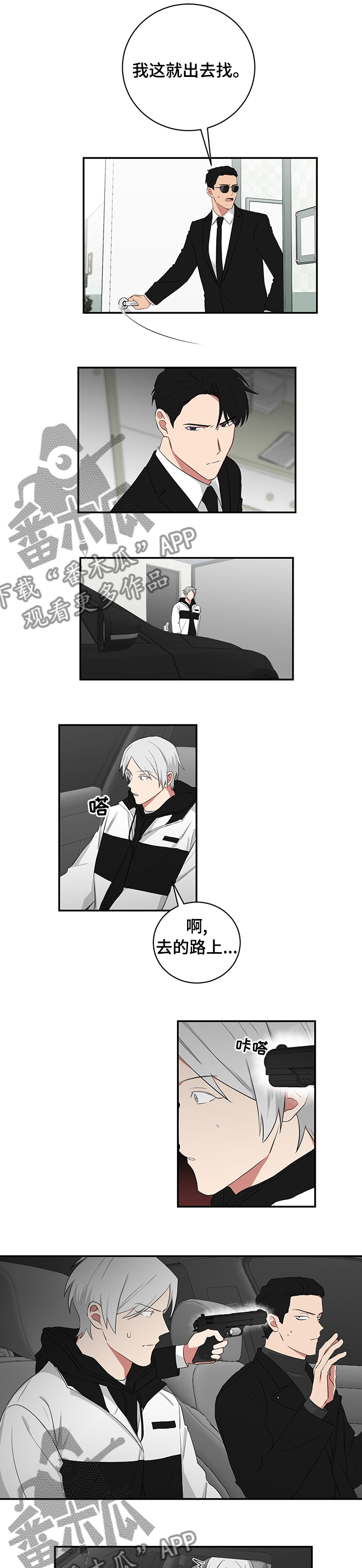 如果你喜欢漫画,第99章：他在哪儿4图