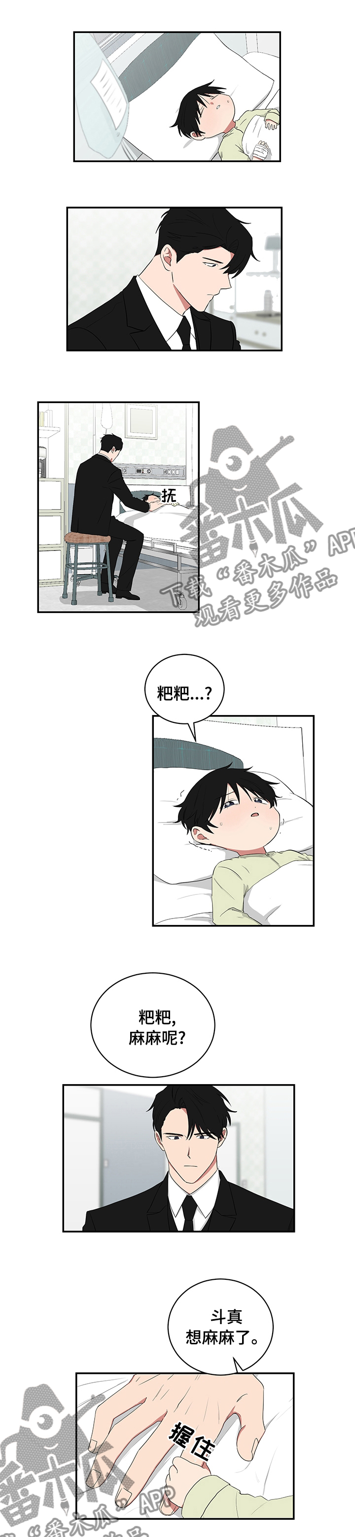 如果你喜欢漫画,第99章：他在哪儿2图