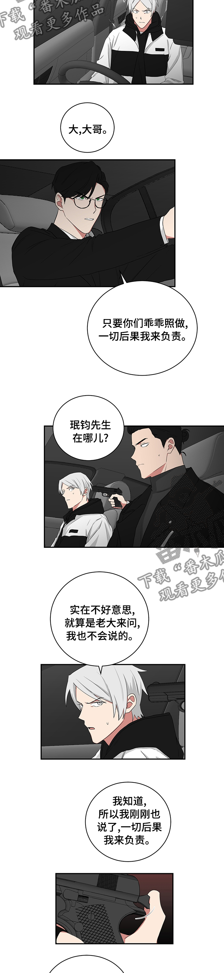 如果你喜欢漫画,第99章：他在哪儿5图
