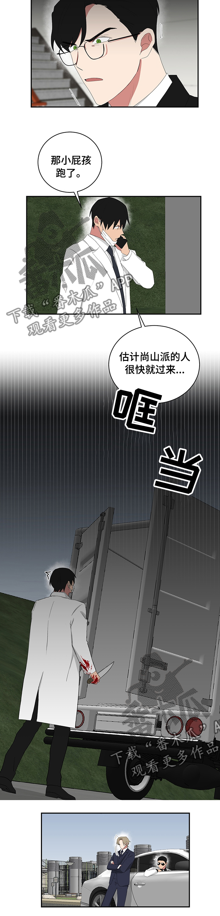 第86章：小少爷没事1