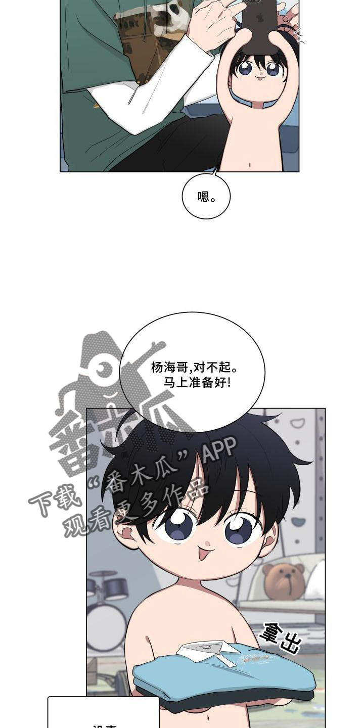 如果你喜欢漫画,第145章：【第二季】骑车3图