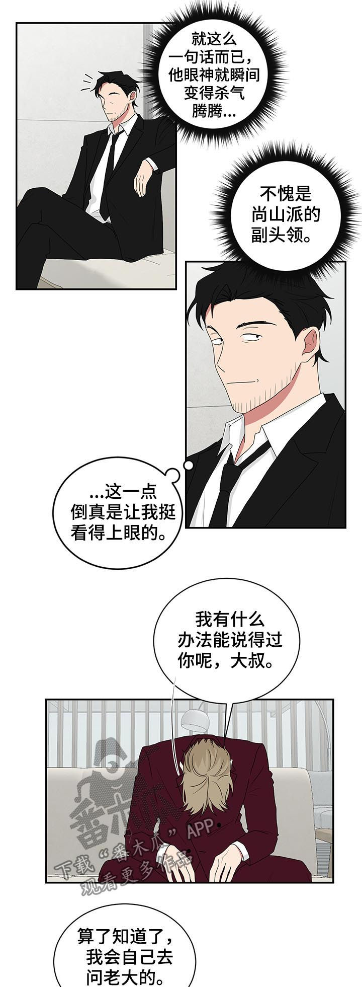 如果你喜欢漫画,第72章：好好哄哄3图