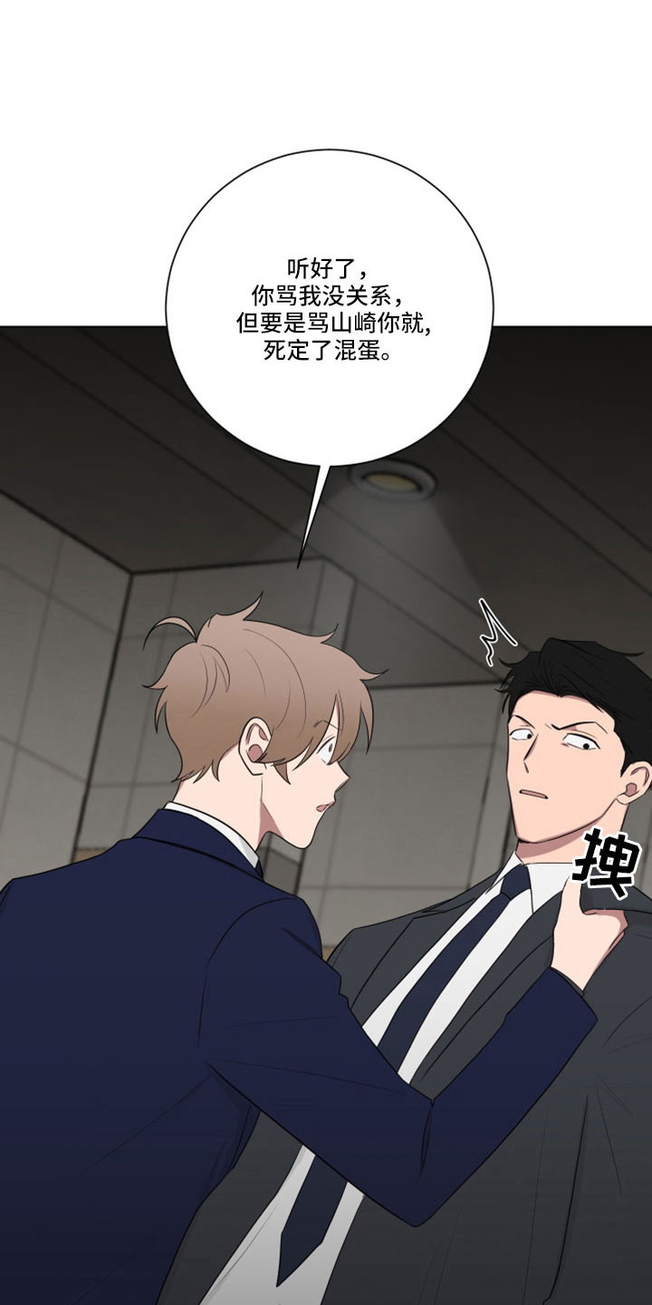 如果你喜欢漫画,第162章： 【第二季】你就死定了1图