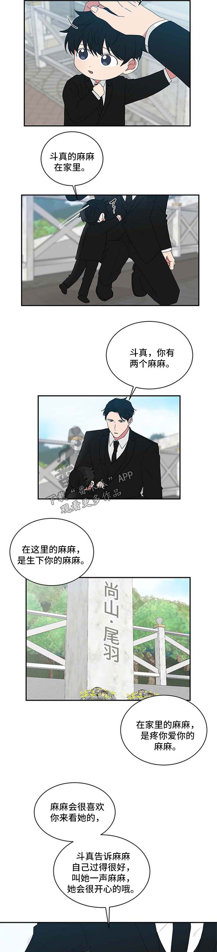 如果你喜欢漫画,第60章：忌日2图