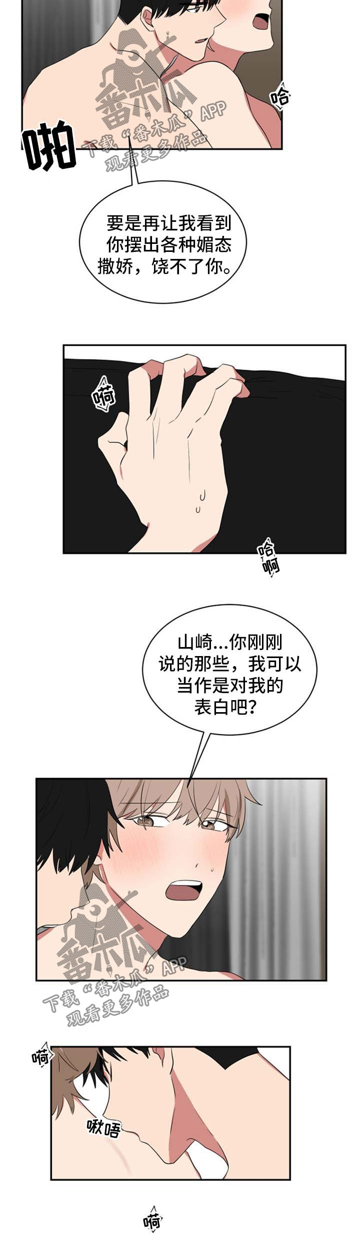 如果你喜欢漫画,第52章：阳奉阴违3图