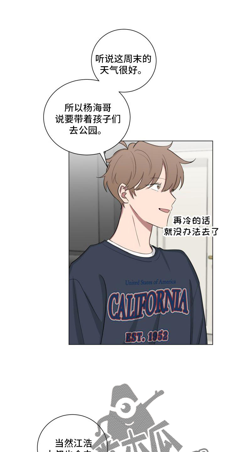如果你喜欢漫画,第144章：【第二季】生气1图