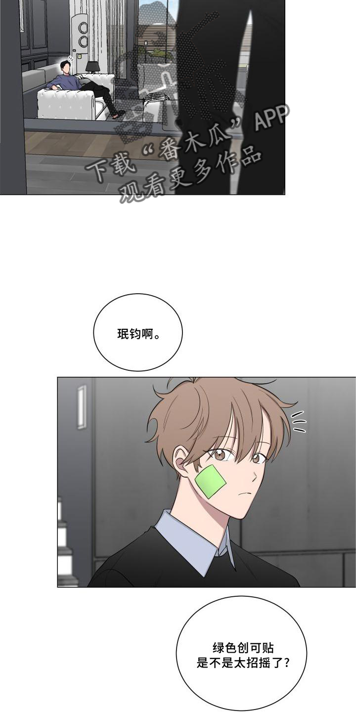 如果你喜欢漫画,第142章：【第二季】逛街4图