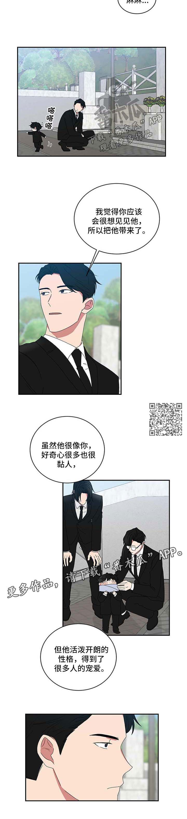 如果你喜欢漫画,第60章：忌日4图