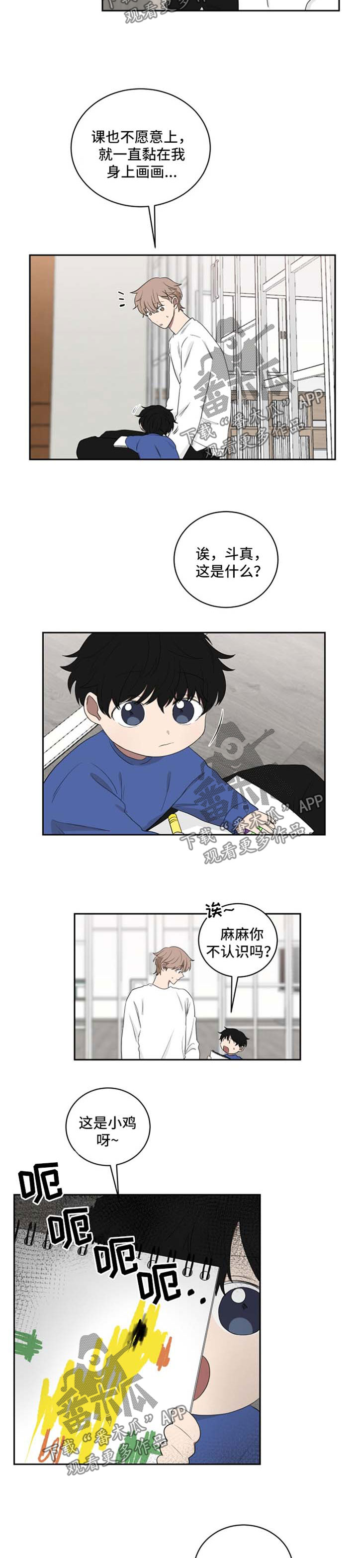 如果你喜欢漫画,第38章：想去动物园4图