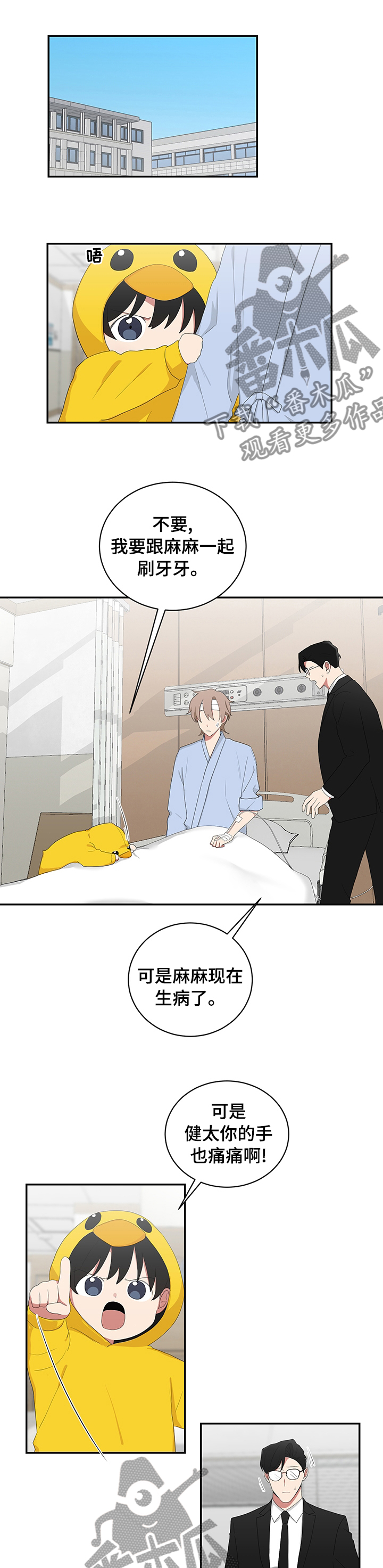 如果你喜欢漫画,第89章：刷牙1图