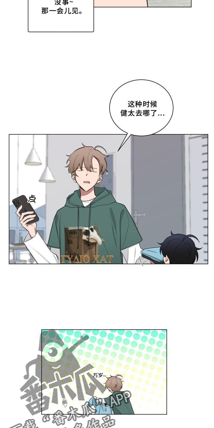 如果你喜欢漫画,第145章：【第二季】骑车4图