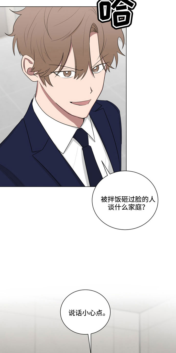 如果你喜欢漫画,第162章： 【第二季】你就死定了4图