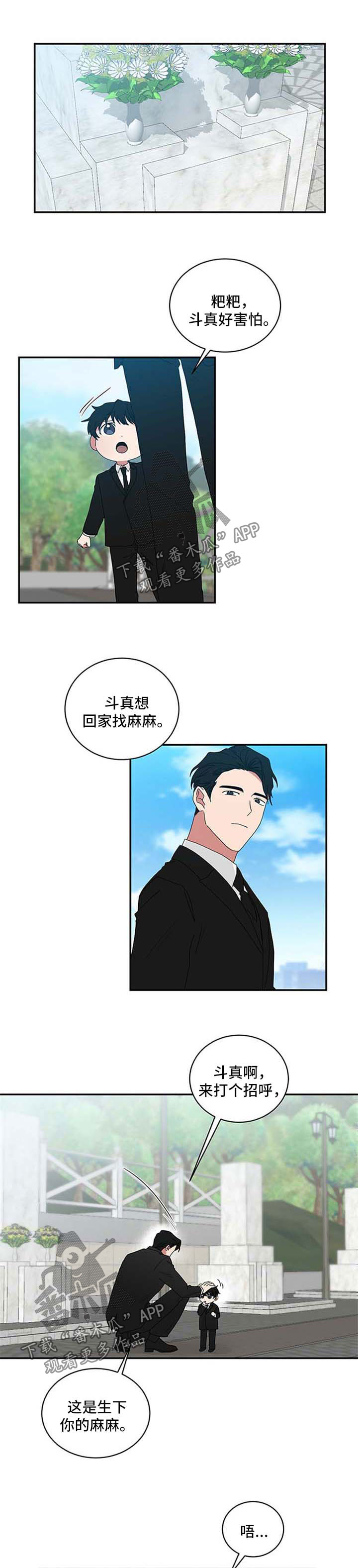 如果你喜欢漫画,第60章：忌日1图