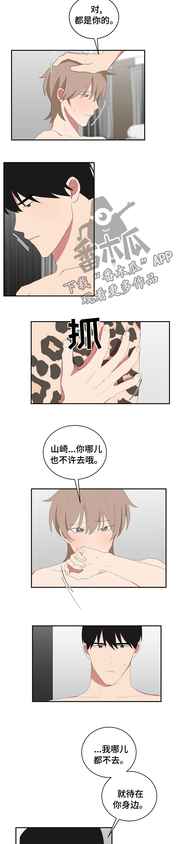 第81章：都是你的2